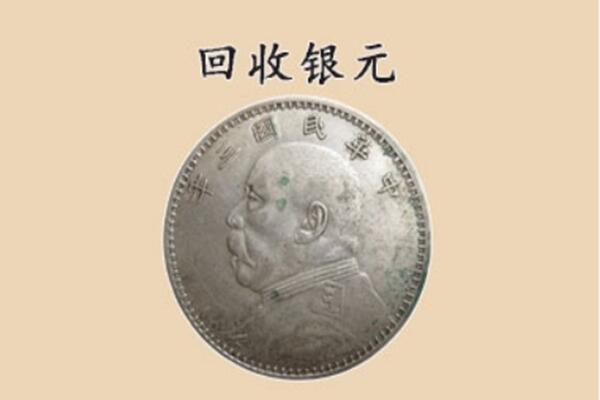 鹤岗萝北县上门回收银元价格